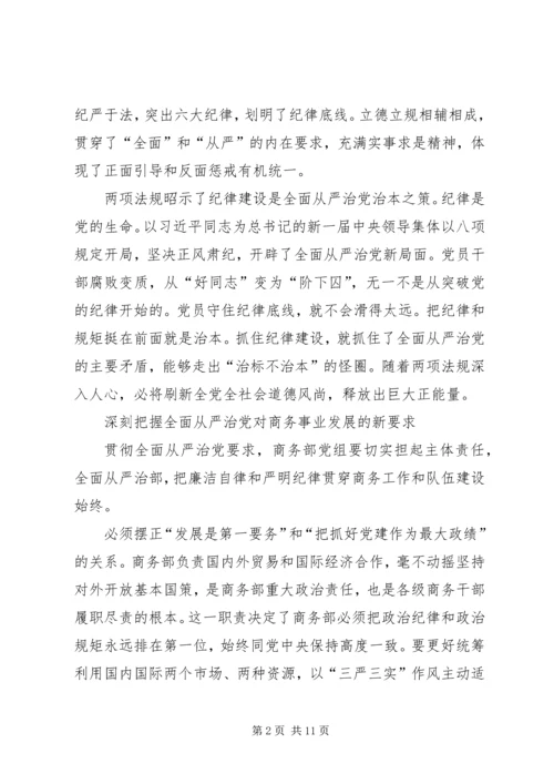 学习条例和准则心得体会 (9).docx