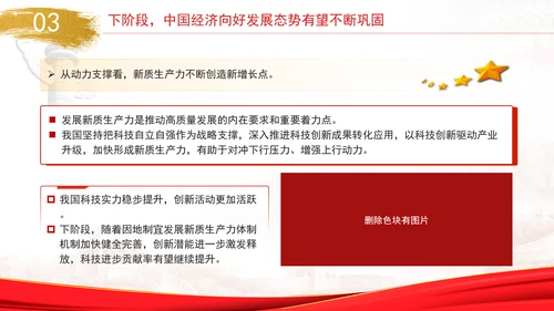 国民经济运行稳中有进向上向好因素累积增多专题党课PPT