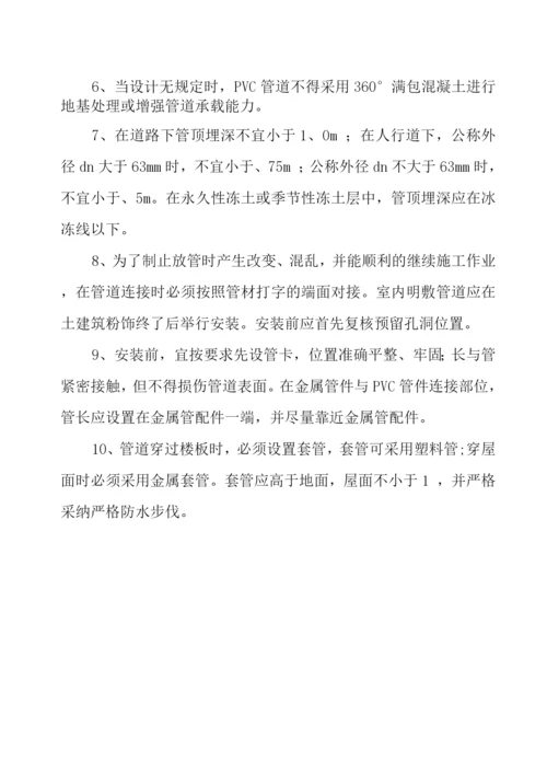 PVC管施工方案.docx