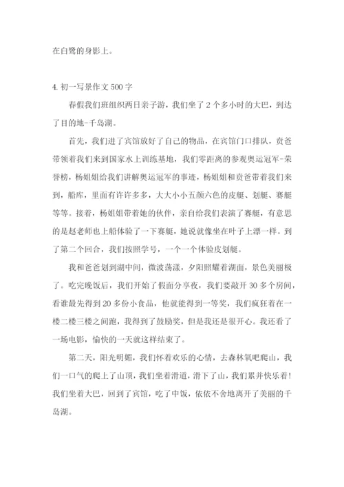 初一写景作文500字【精选5篇】.docx