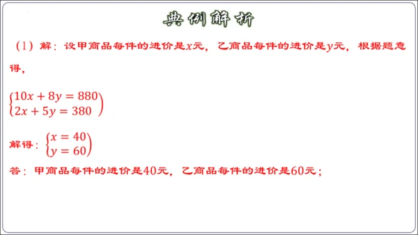 9.3.2  一元一次不等式组的应用 课件（共30张PPT）【2024春人教七下数学精品课件含动画】