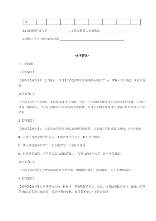 小卷练透广东深圳市高级中学物理八年级下册期末考试难点解析A卷（解析版）.docx