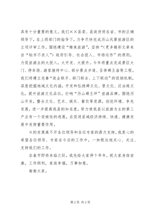 政府副县长在历山风景区控制性详细规划评审会上的讲话 (6).docx