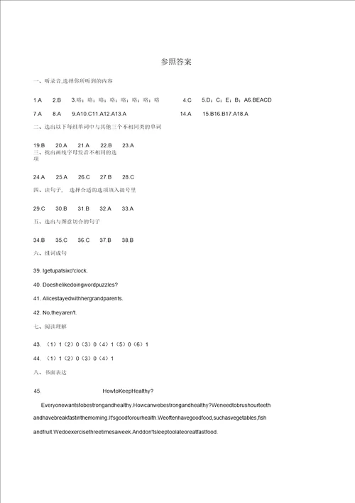 六年级下册英语试题2019河北衡水小升初全真模拟试题十三人教PEP2014秋含答案