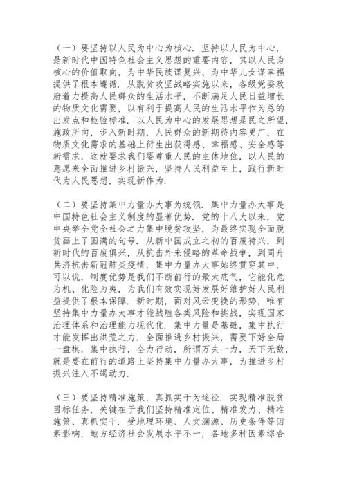 第一书记党课讲稿乡村振兴.docx