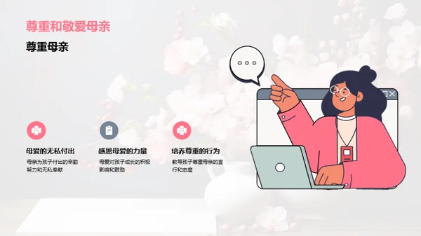 感恩母爱的母亲节
