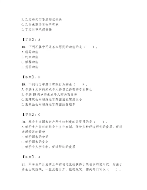 2023年土地登记代理人完整题库（典优）