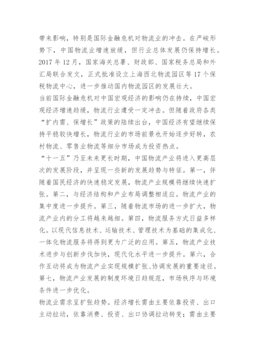 物流快递市场调研报告.docx