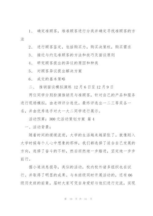 活动策划方案范文九篇.docx