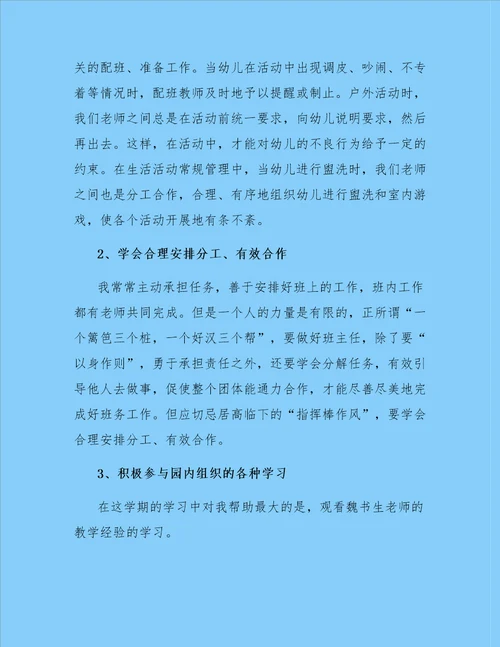 精选教师工作心得体会三篇