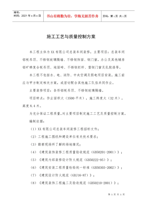 大型厂房装修施工工艺与质量控制措施.docx