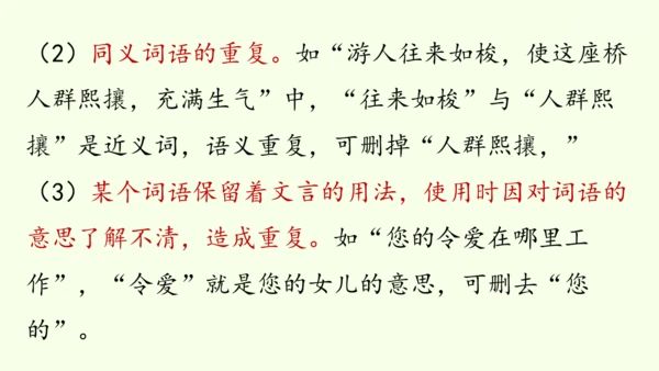 七年级下册语文第5单元 写作 语言要简明 课件（30张PPT)
