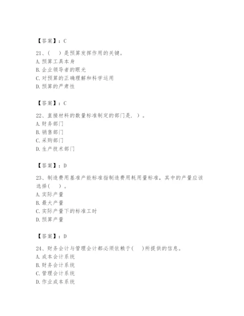 2024年初级管理会计之专业知识题库精品（典型题）.docx