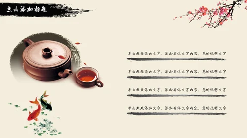 水墨风雅中国风动态通用PPT模版