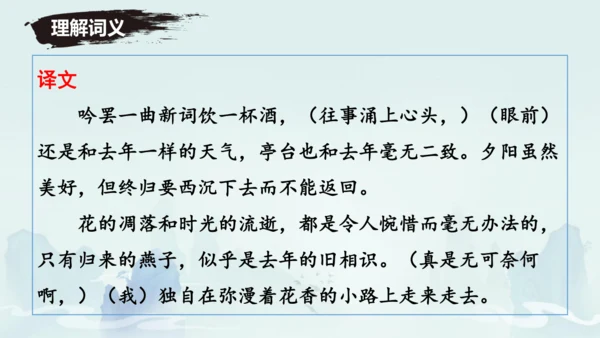 八年级语文上册第六单元课外古诗词诵读《浣溪沙（一曲新词酒一杯）》课件