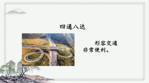 部编版三年级上册语文 语文园地四  课件