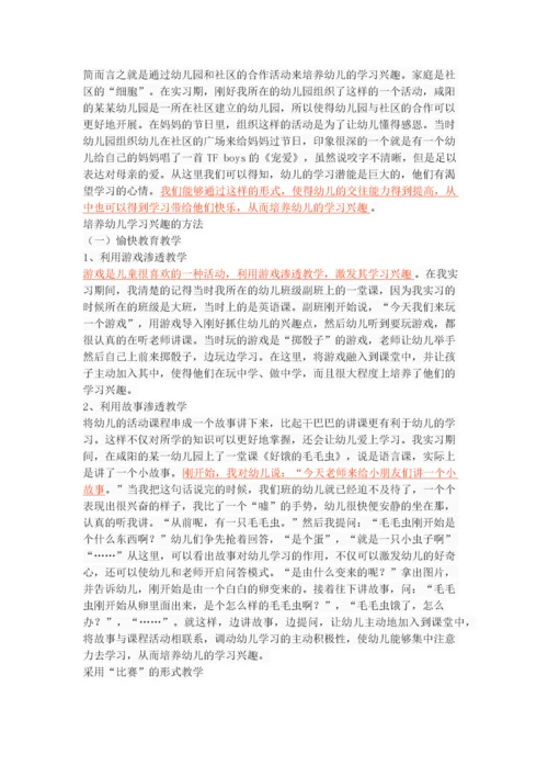 幼儿学习兴趣培养的途径与方法探.docx