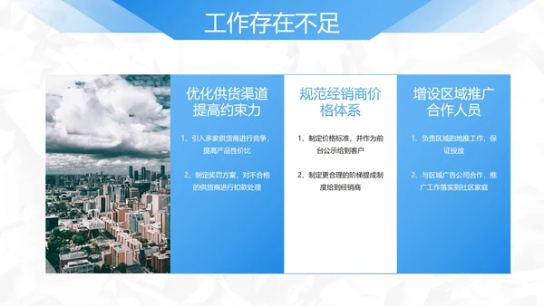 蓝色简约几何切割销售年终总结PPT模板
