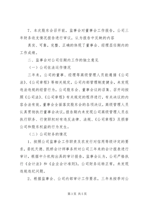 公司监事会工作指引 (4).docx