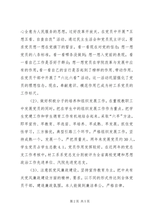 教育系统优秀党务工作者事迹材料 (3).docx