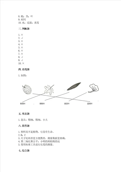 教科版一年级上册科学期末测试卷及答案有一套