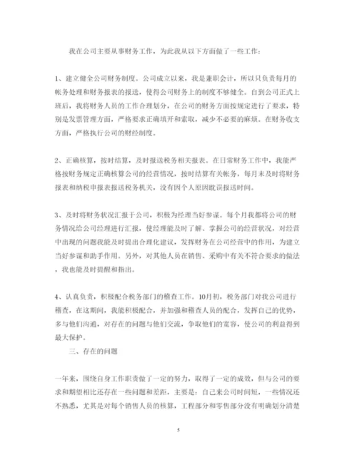 精编财务会计述职报告模板5篇.docx