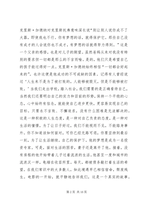 当幸福来敲门观后感_1.docx