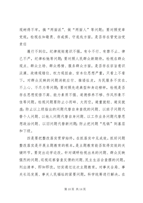 在全区“不忘初心、牢记使命”主题教育工作会议上的讲话.docx