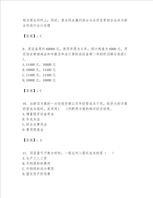 一级建造师之一建建设工程经济题库附参考答案模拟题