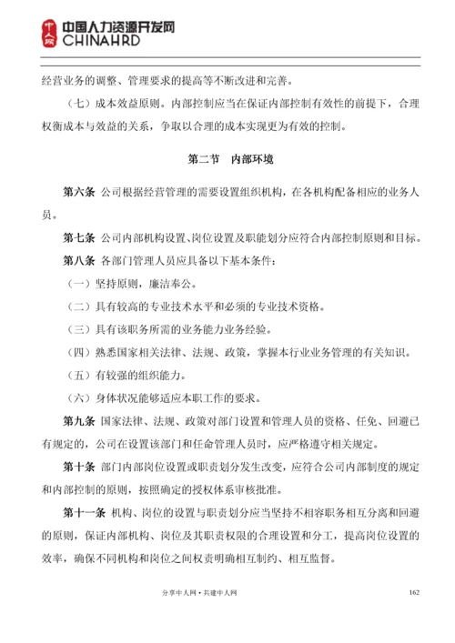 某上市公司企业内控制度.docx