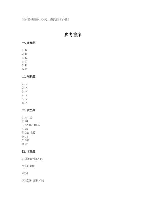 青岛版数学四年级上册期末测试卷附答案（b卷）.docx
