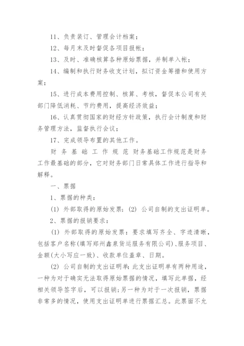 小公司财务管理制度_15.docx