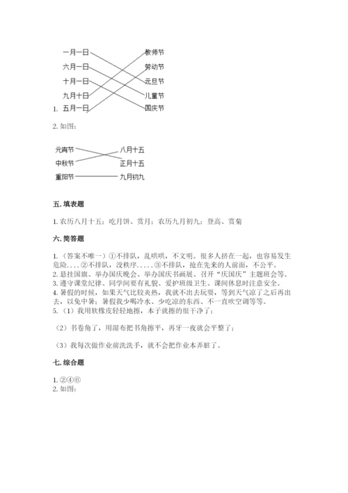 新部编版小学二年级上册道德与法治期末测试卷及一套完整答案.docx