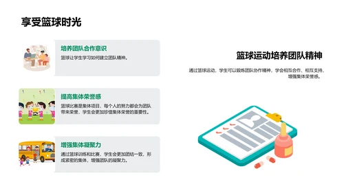 篮球教学全攻略PPT模板