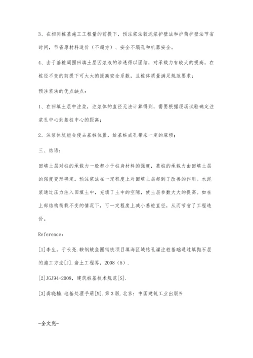 一种回填土层中桩基础的施工方法.docx