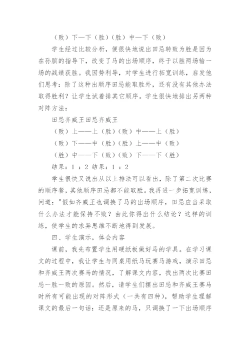 田忌赛马教学反思.docx