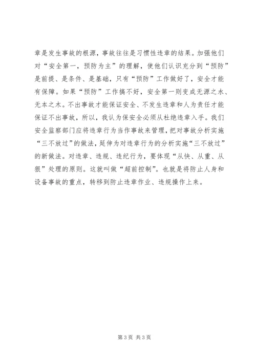 安全监察岗位竞聘报告.docx