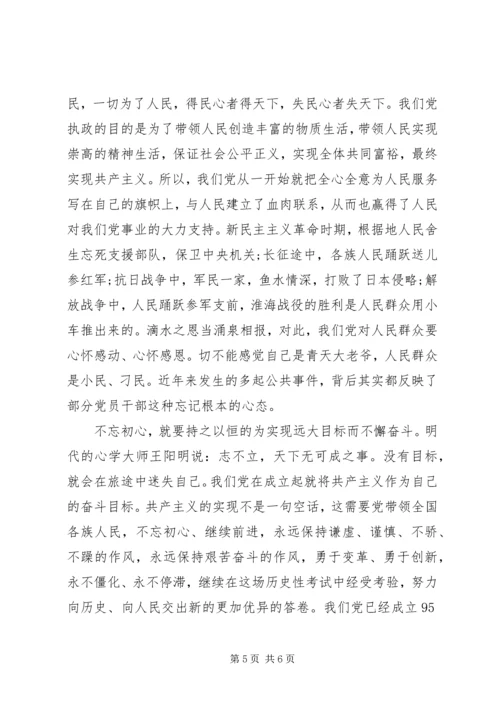 坚持不忘初心,继续前进心得体会3篇.docx