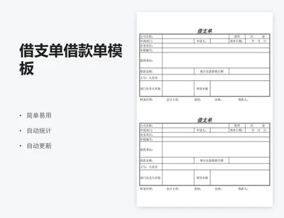 借支单借款单模板