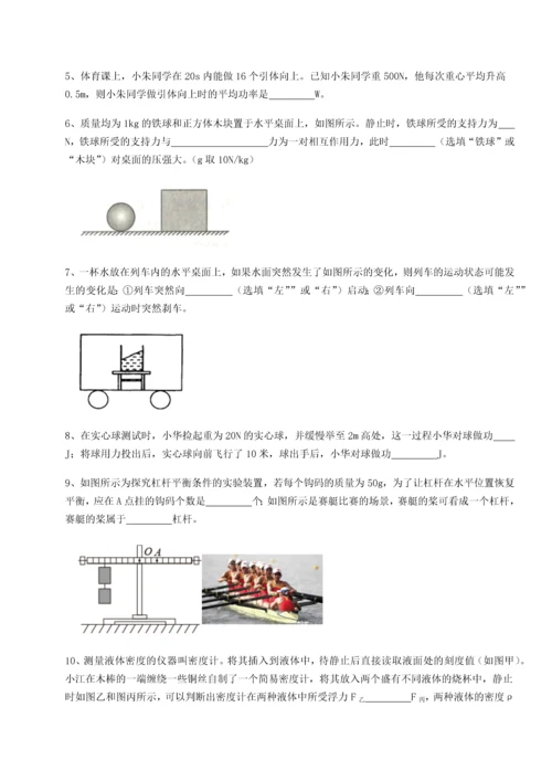 第四次月考滚动检测卷-乌鲁木齐第四中学物理八年级下册期末考试重点解析试卷（详解版）.docx