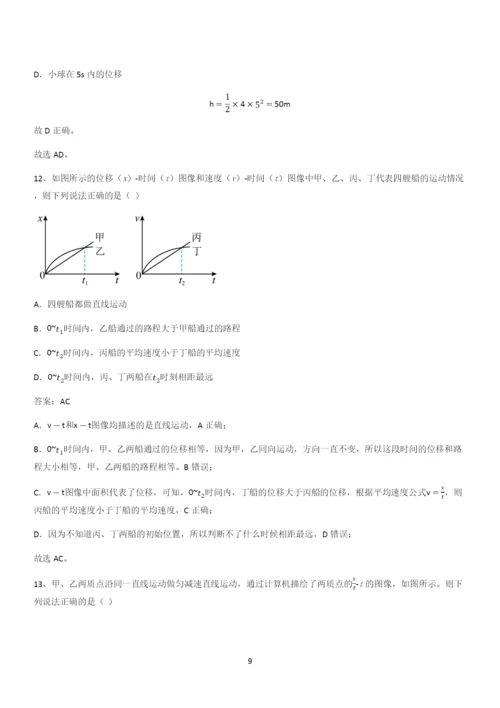 20xx年高中物理必修一第二章匀变速直线运动的研究(二十六).docx