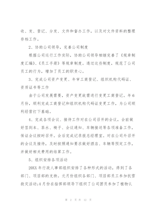 行政部工作总结开头及结尾.docx