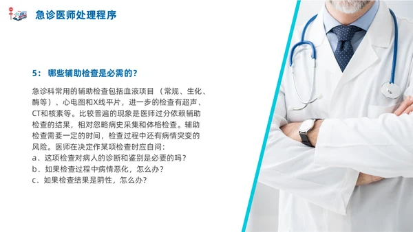 急诊科常见病商务蓝色风格PPT医疗护理