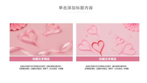 粉色爱心公益爱心奉献关爱儿童关爱老人PPT模板