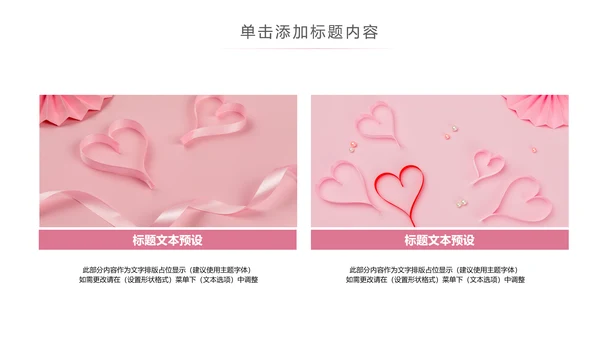 粉色爱心公益爱心奉献关爱儿童关爱老人PPT模板