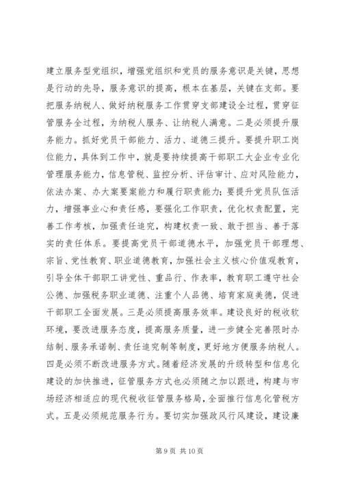建设服务型党组织及各地经验做法.docx