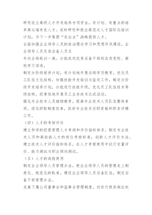 公司内部人才培养方案.docx