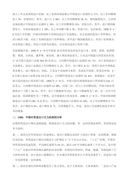 中国进出口回眸与展望.docx