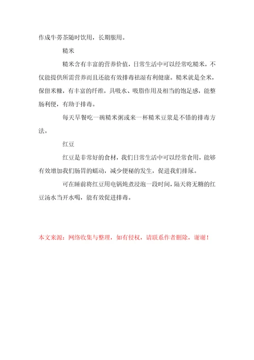 大肠排毒的最佳方法
