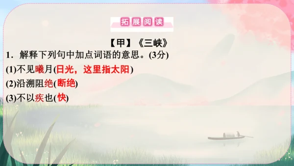 10《三峡》课件